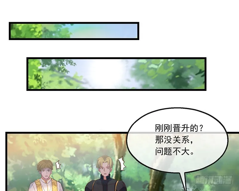 公爵夫人的后手 第74页