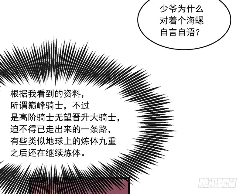 公爵夫人的后手 第78页