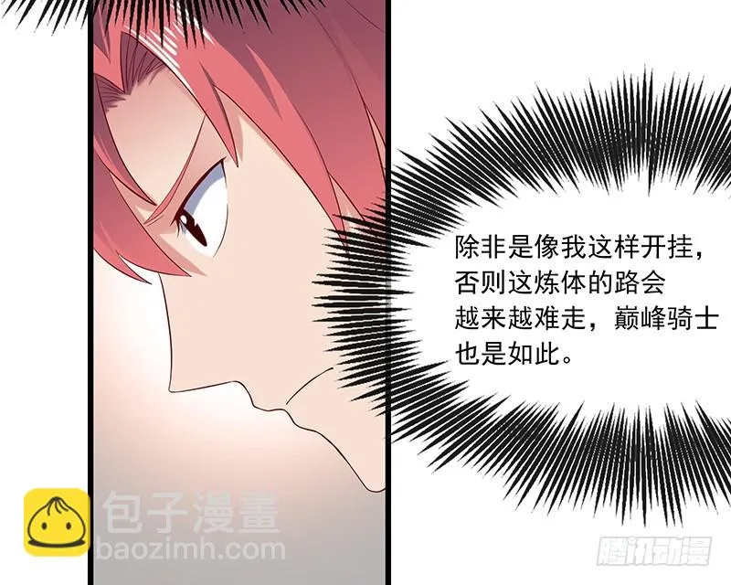 公爵夫人的后手 第79页