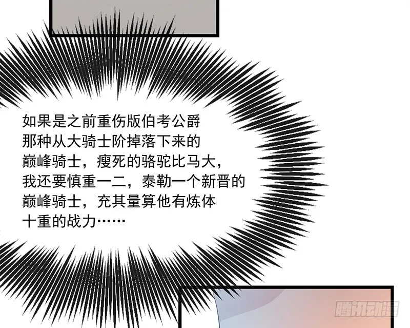 公爵夫人的后手 第80页
