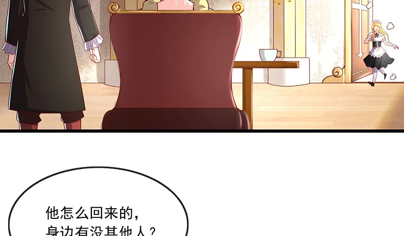 公爵夫人的后手 第92页