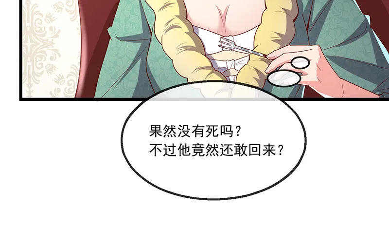 公爵夫人的后手 第94页