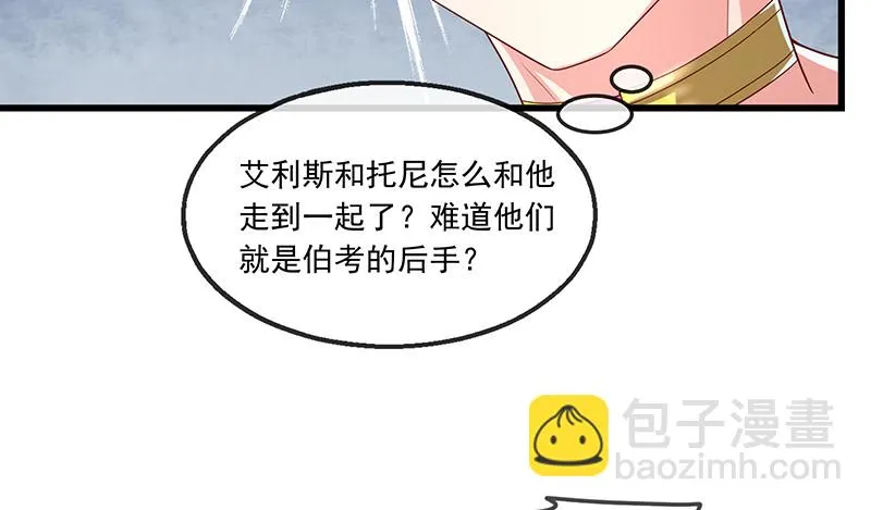 公爵夫人的后手 第99页