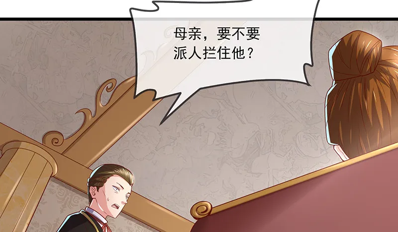 公爵夫人的后手 第100页