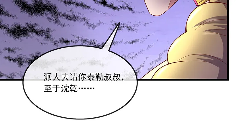 公爵夫人的后手 第103页