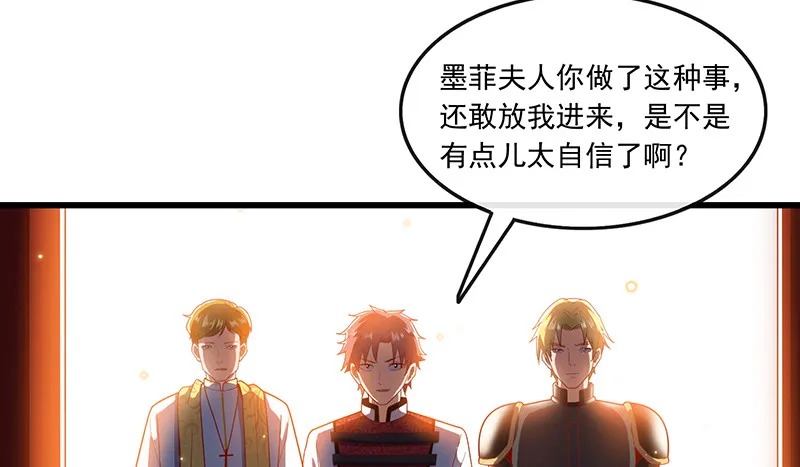 公爵夫人的后手 第106页