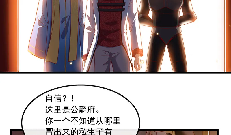 公爵夫人的后手 第107页