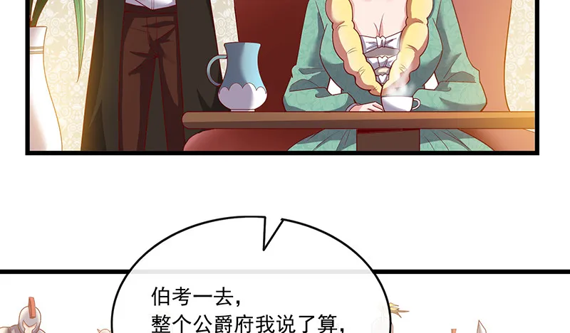 公爵夫人的后手 第109页