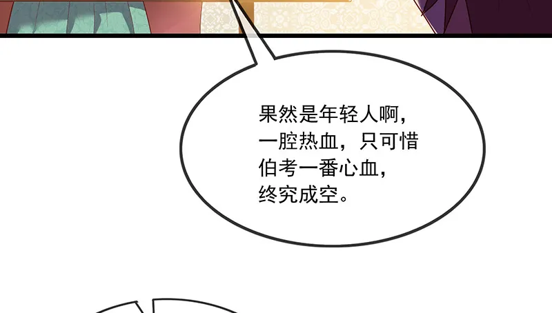 公爵夫人的后手 第123页