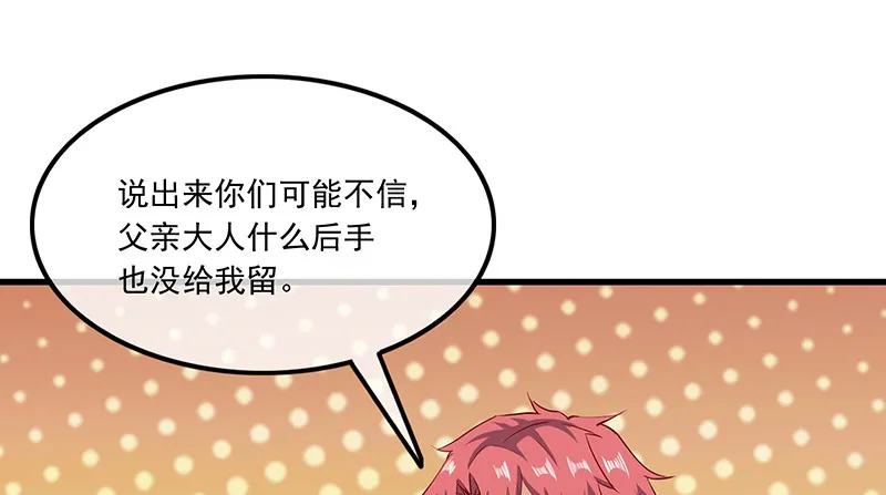 公爵夫人的后手 第131页
