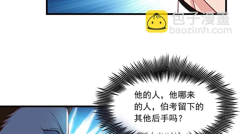 公爵夫人的后手 第140页