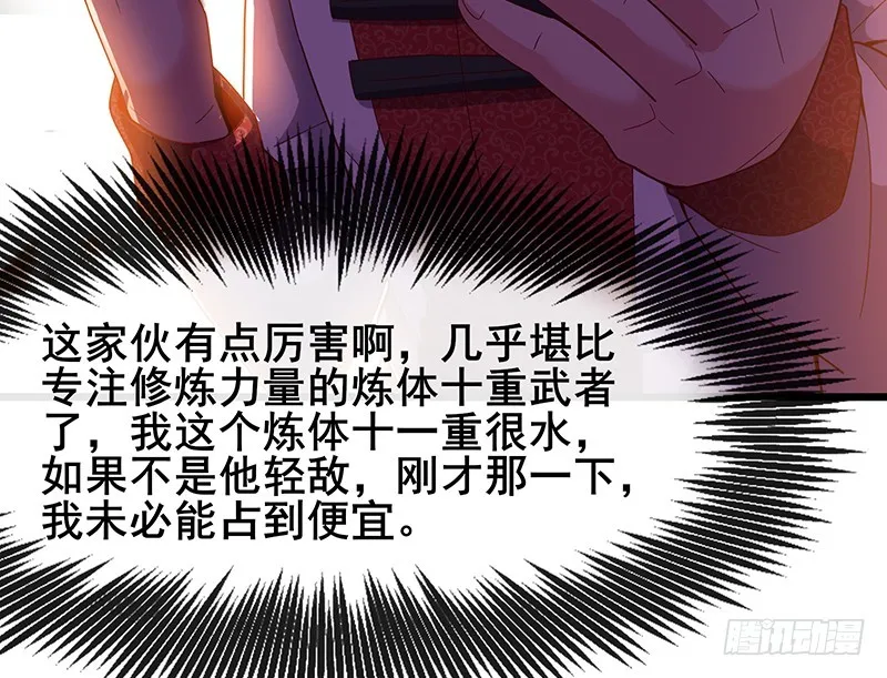 沈乾VS泰勒 第36页