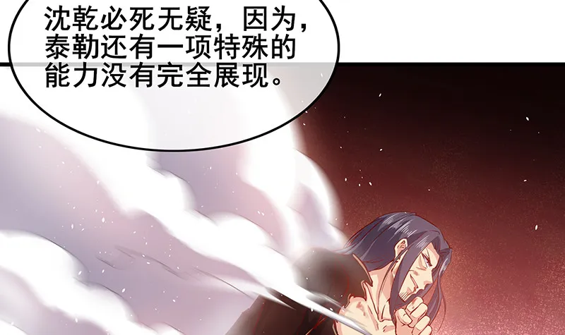 沈乾VS泰勒 第75页