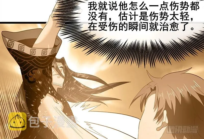 沈乾VS泰勒 第87页