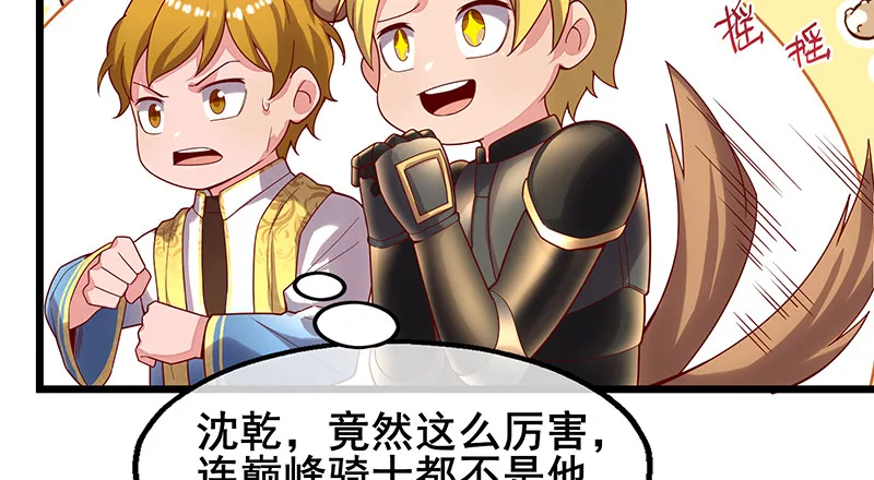 沈乾VS泰勒 第122页