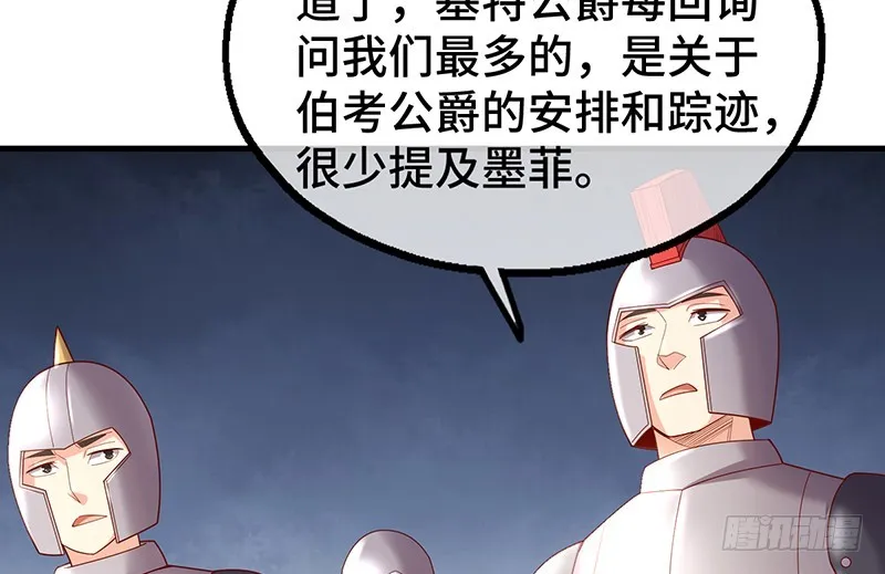 精魄之石 第37页