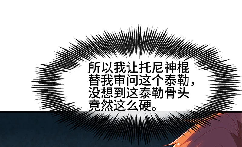 精魄之石 第54页