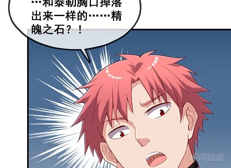 精魄之石 第182页