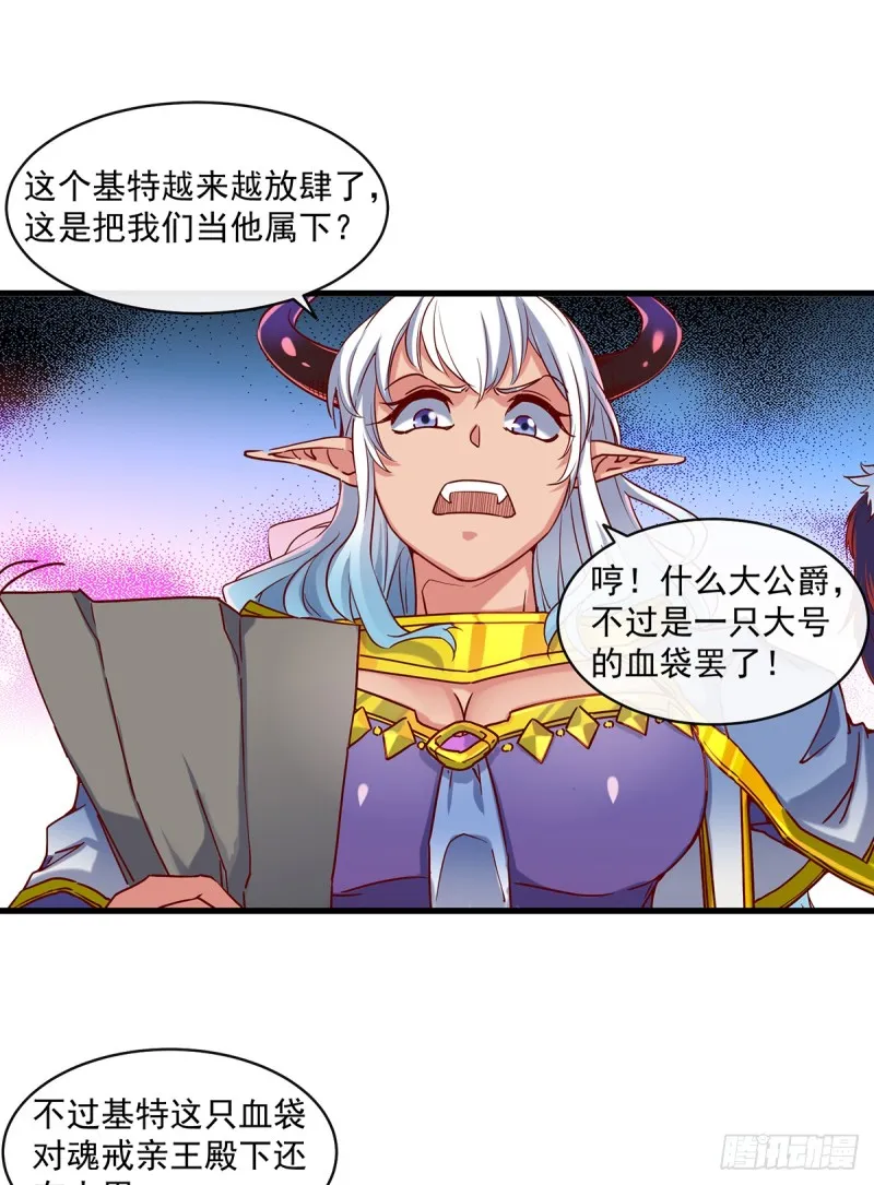 血族之神的地上代行者 第5页