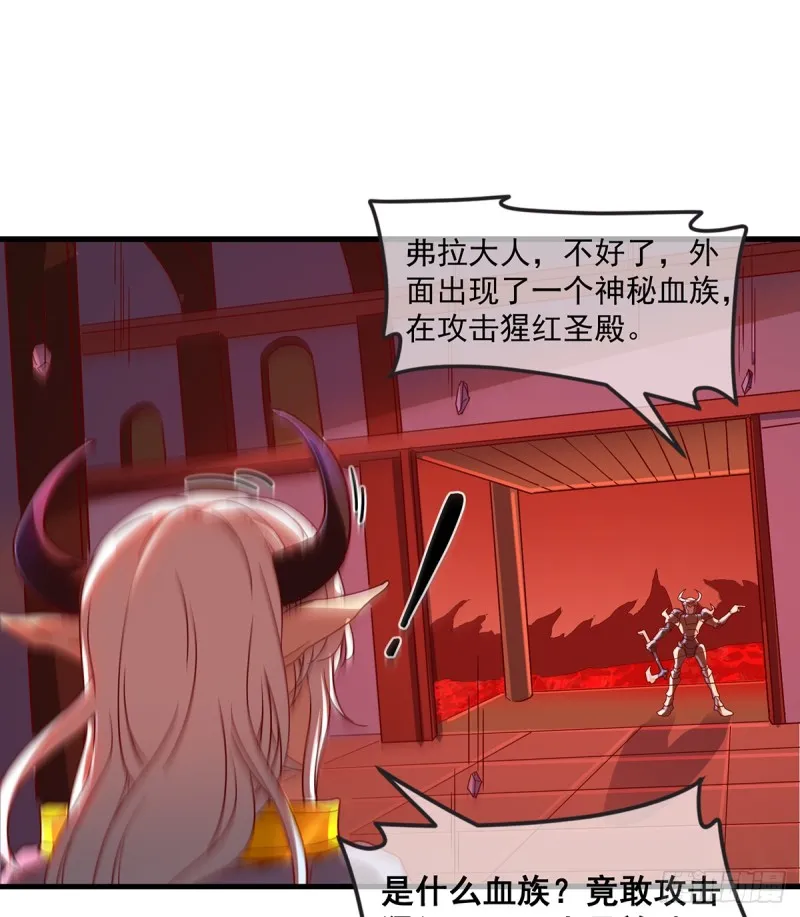 血族之神的地上代行者 第11页