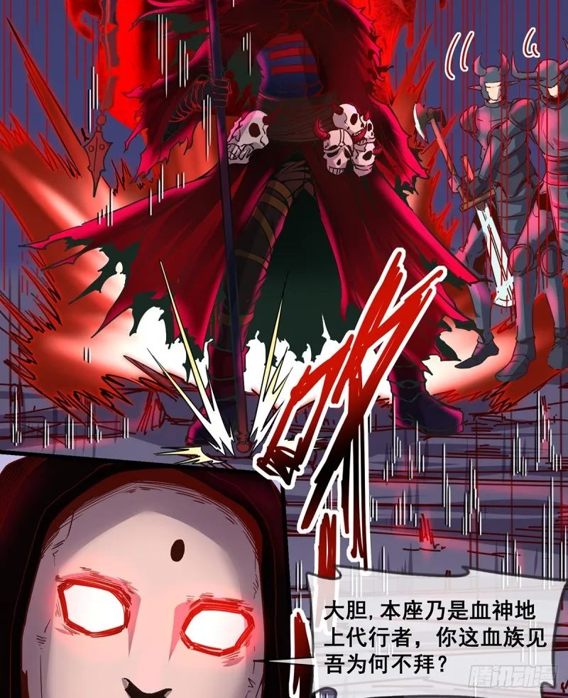 血族之神的地上代行者 第17页