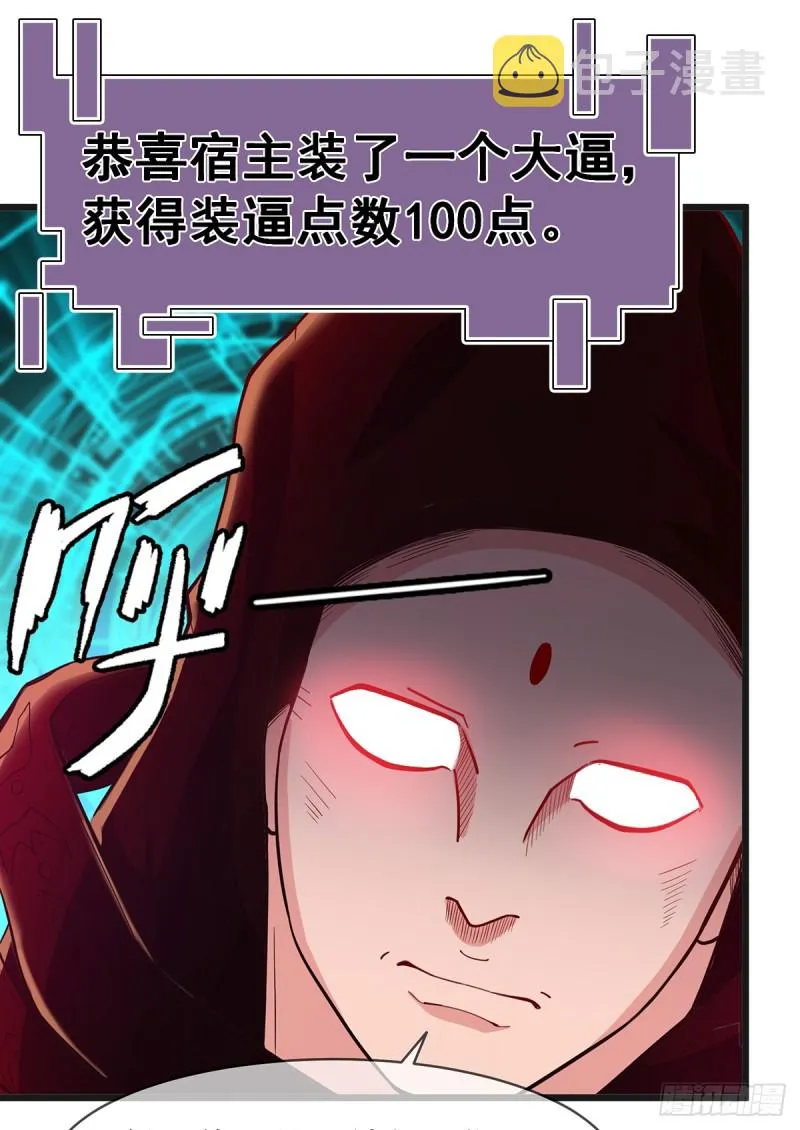 血族之神的地上代行者 第22页