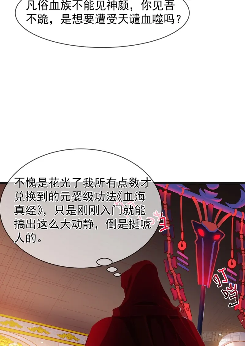 血族之神的地上代行者 第23页