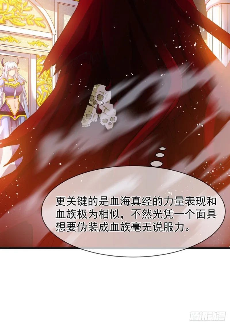 血族之神的地上代行者 第24页