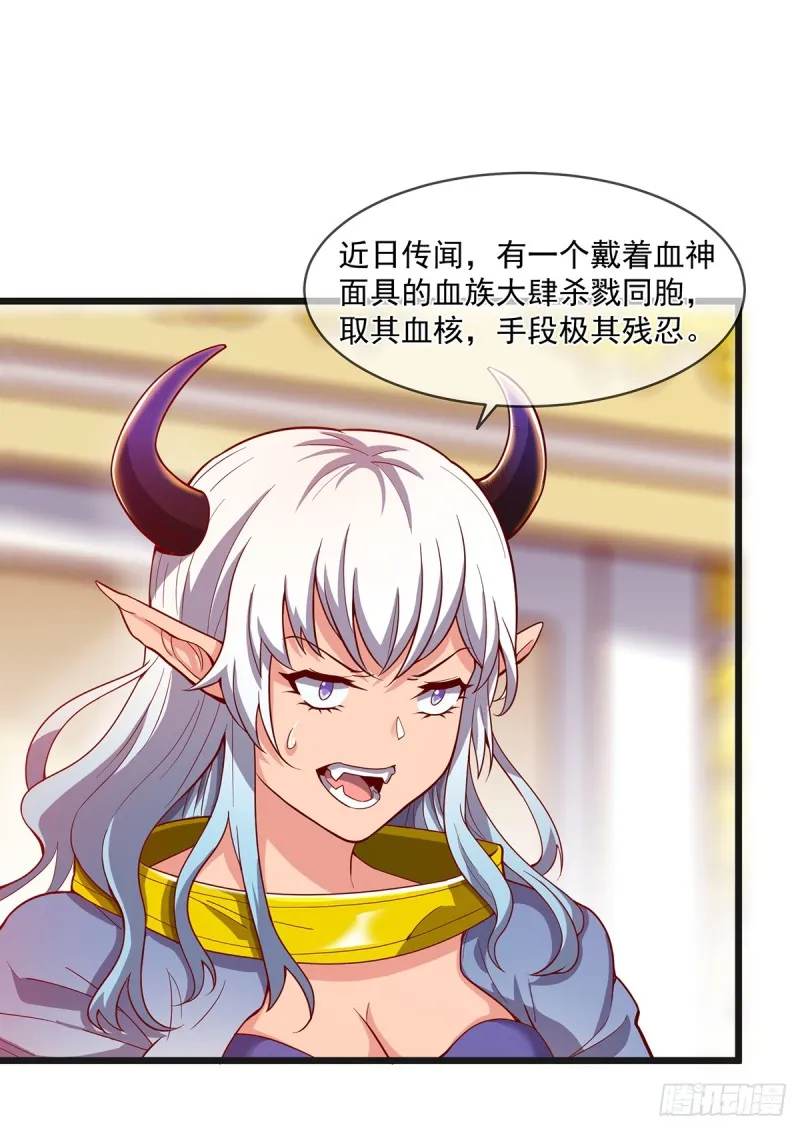 血族之神的地上代行者 第25页