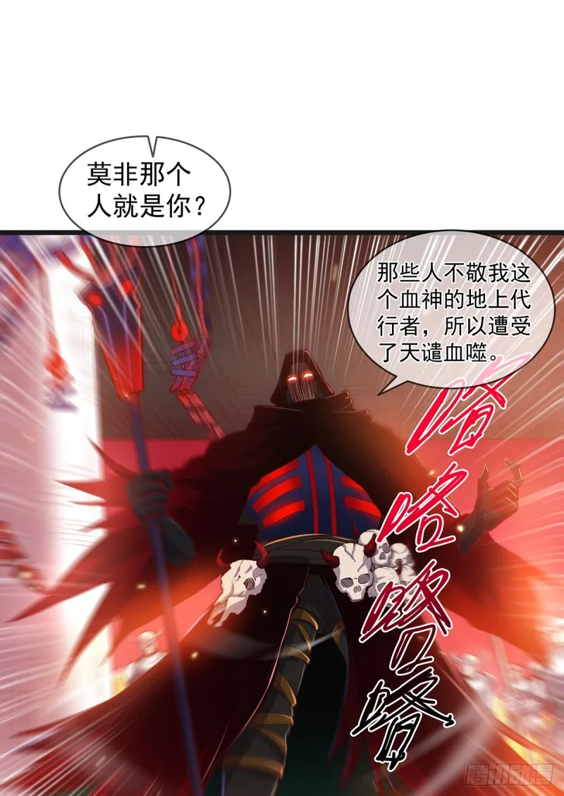 血族之神的地上代行者 第26页