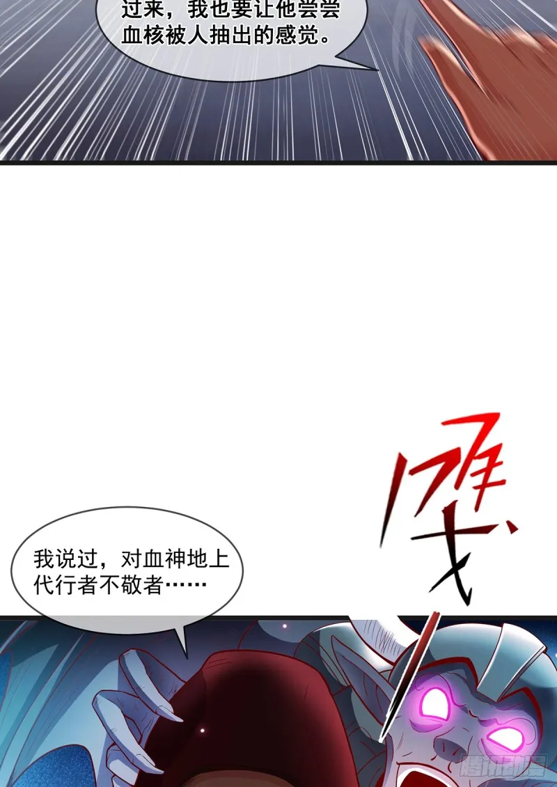 血族之神的地上代行者 第28页