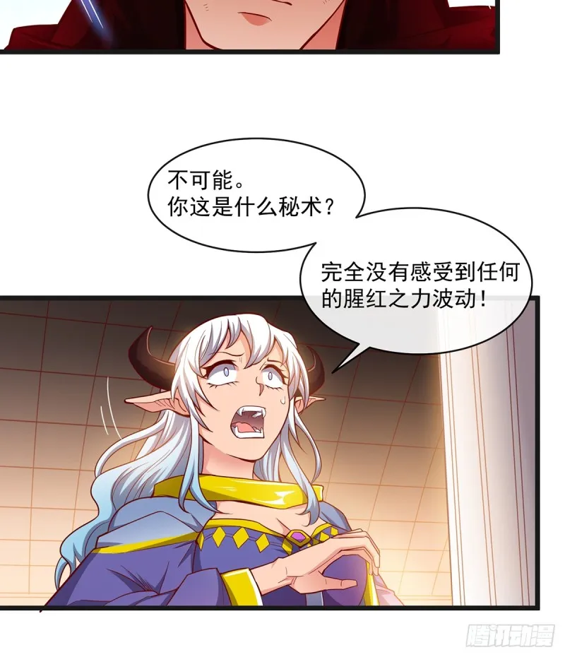 血族之神的地上代行者 第35页