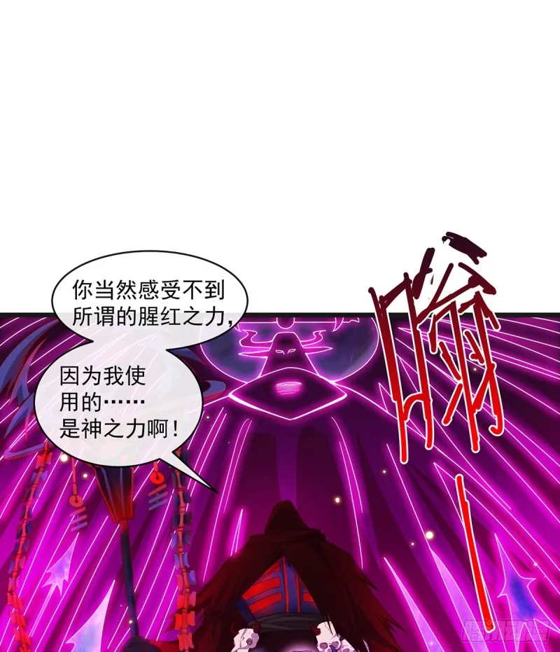 血族之神的地上代行者 第36页