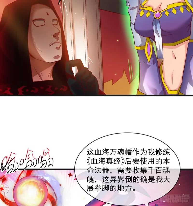 血族之神的地上代行者 第42页