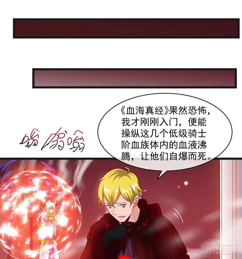 血族之神的地上代行者 第45页