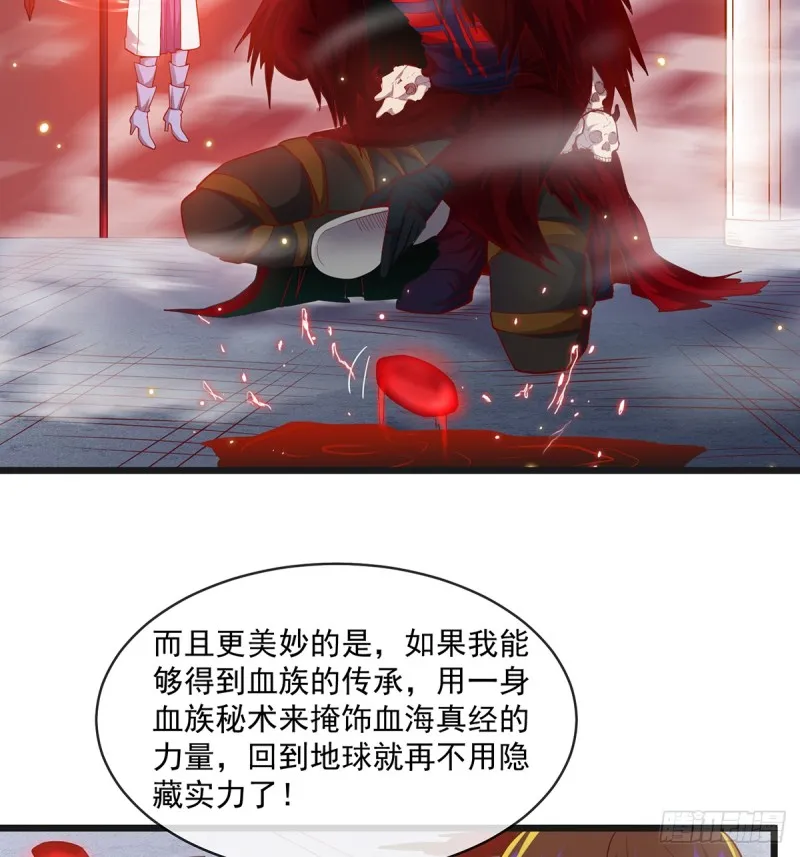 血族之神的地上代行者 第46页