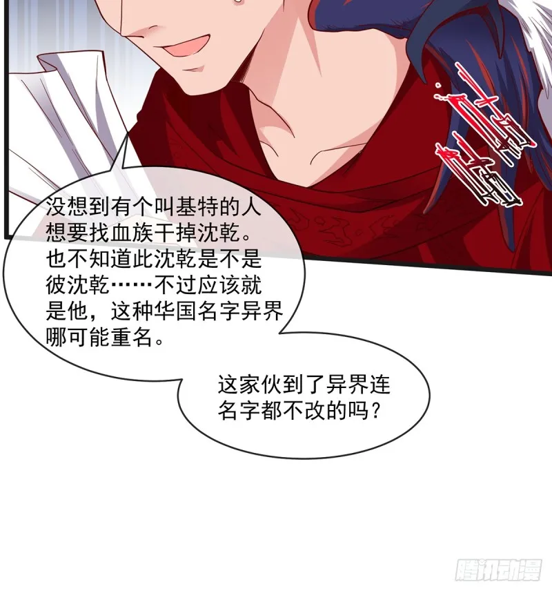 血族之神的地上代行者 第52页
