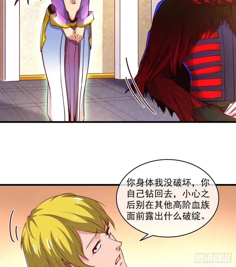 血族之神的地上代行者 第55页