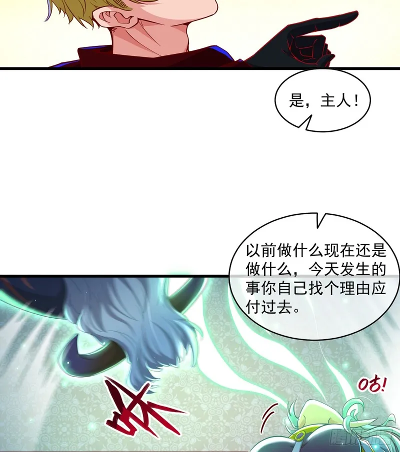 血族之神的地上代行者 第56页