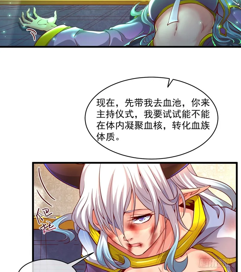 血族之神的地上代行者 第57页