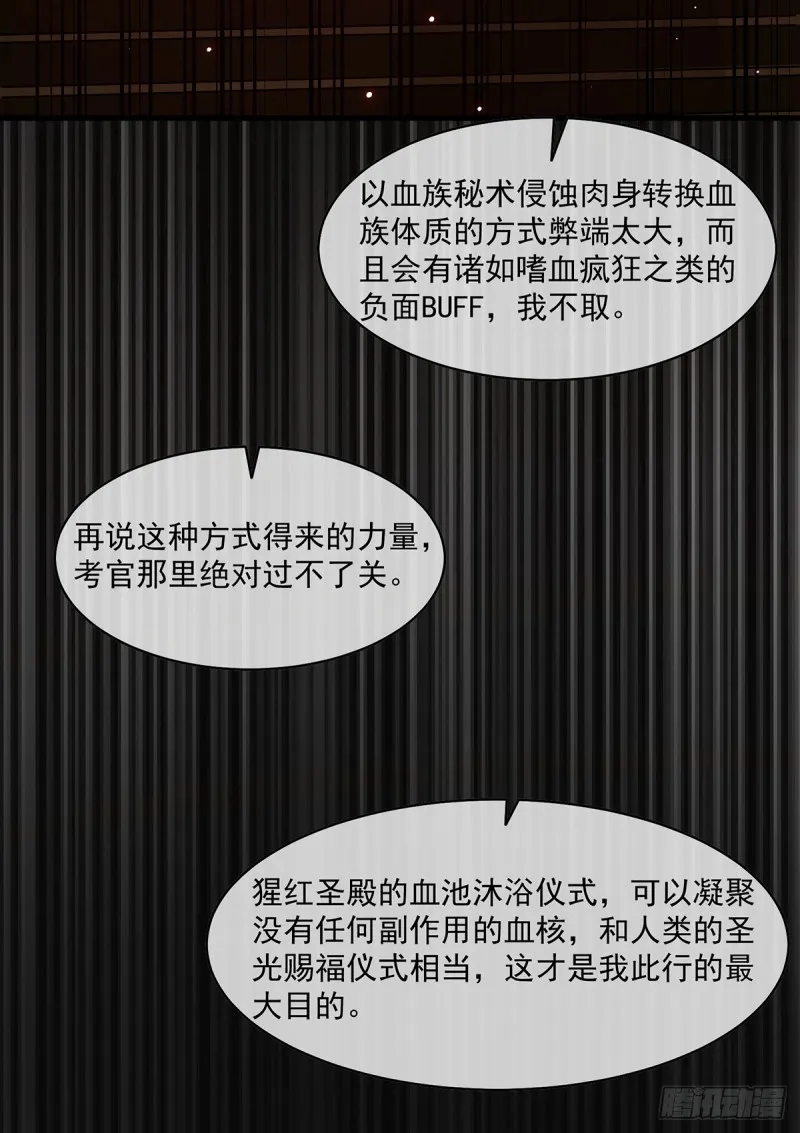血族之神的地上代行者 第61页