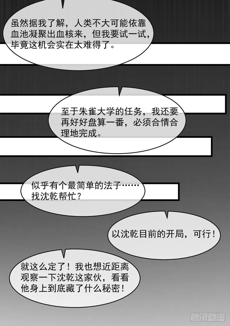 血族之神的地上代行者 第63页