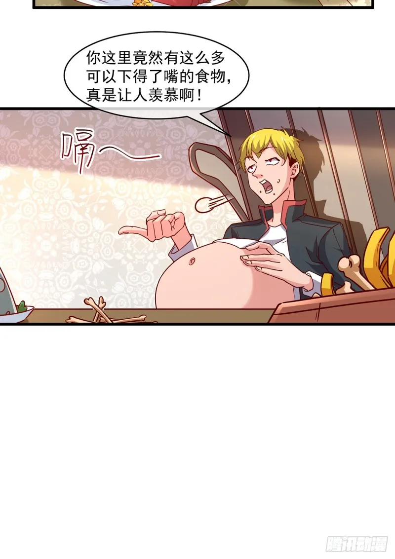血族之神的地上代行者 第66页