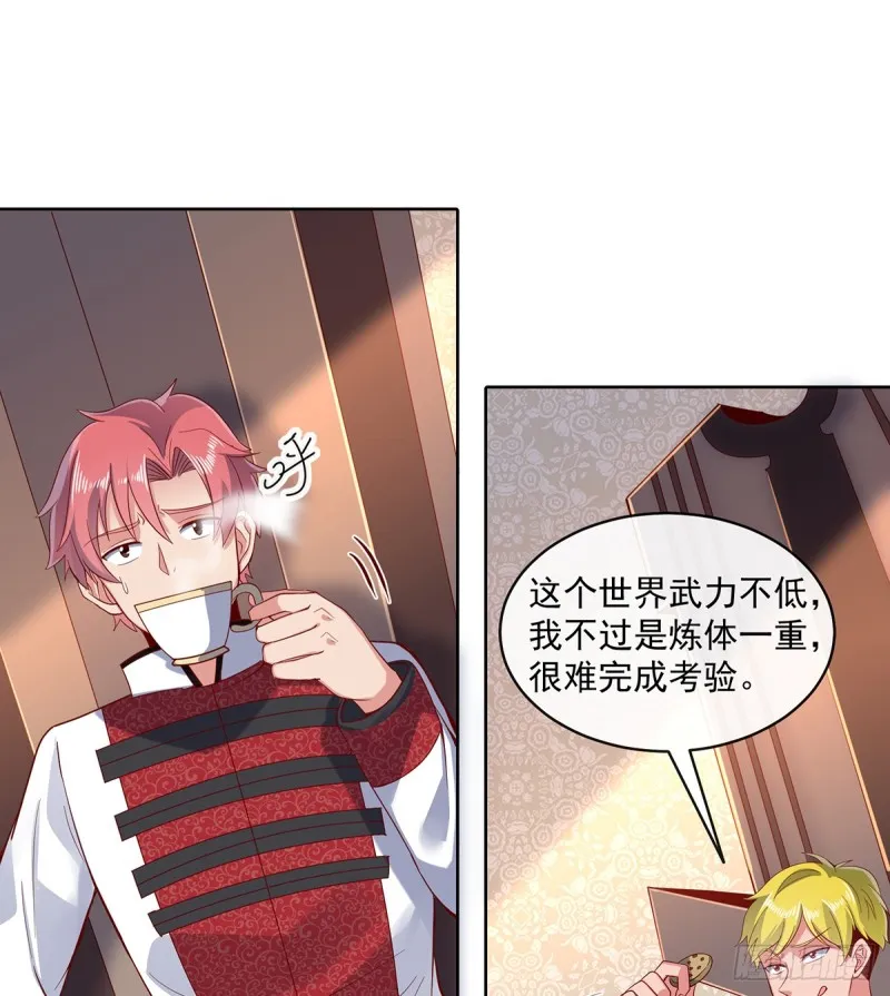 血族之神的地上代行者 第68页