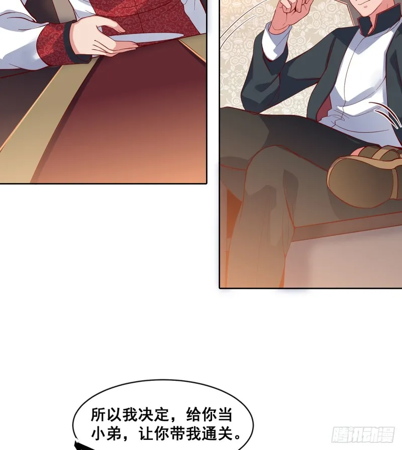 血族之神的地上代行者 第69页