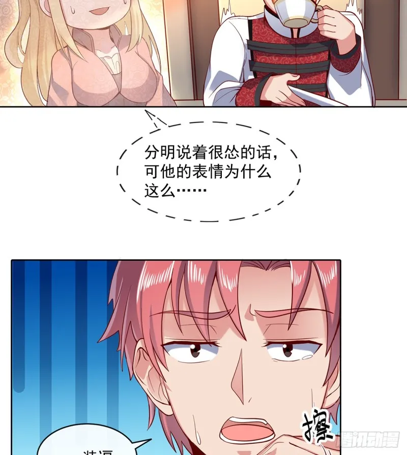 血族之神的地上代行者 第71页