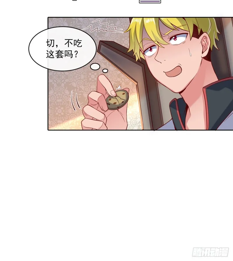 血族之神的地上代行者 第73页