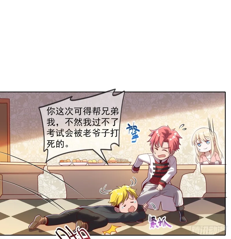 血族之神的地上代行者 第75页