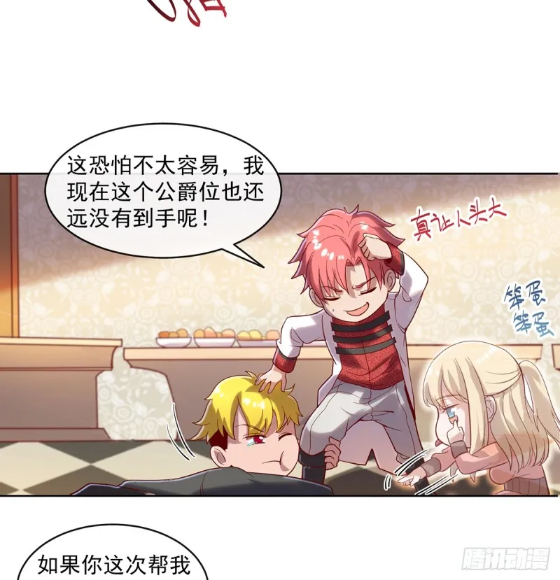 血族之神的地上代行者 第76页