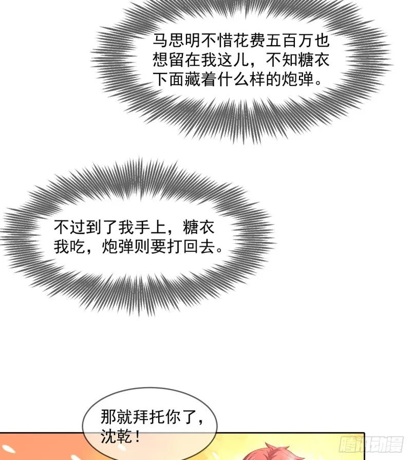 血族之神的地上代行者 第80页